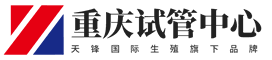 重庆试管中心