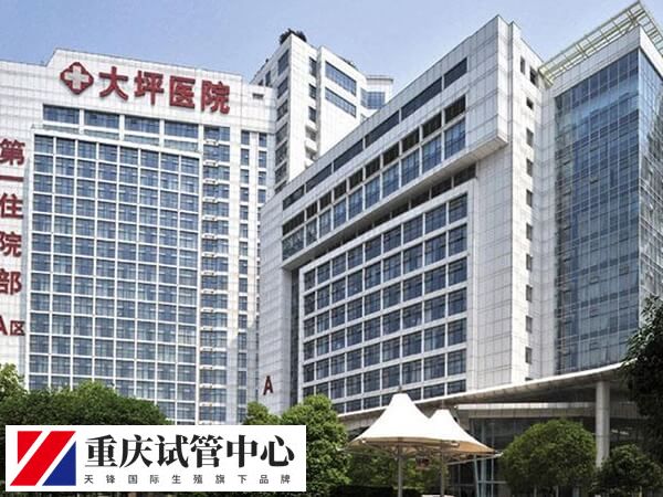 重庆大坪医院